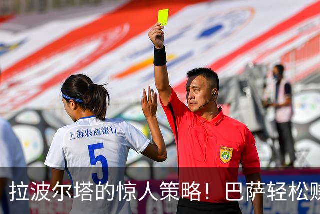 拉波尔塔的惊人策略！巴萨轻松赚取70亿，诺坎普计划大获全胜